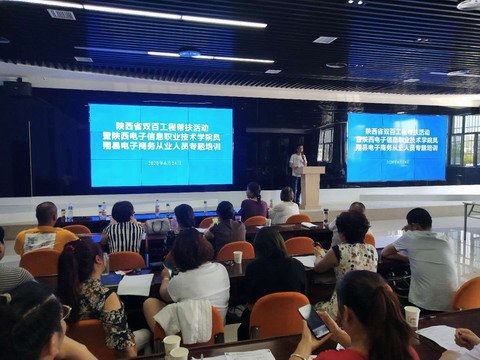 凤翔县电子商务产业园举办电子商务从业