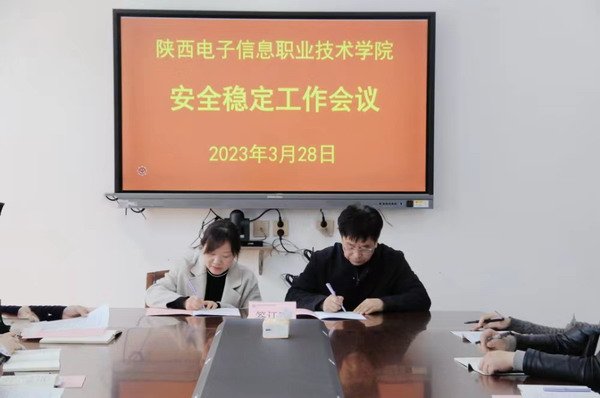 王明星与各部门负责人签订了《安全稳定