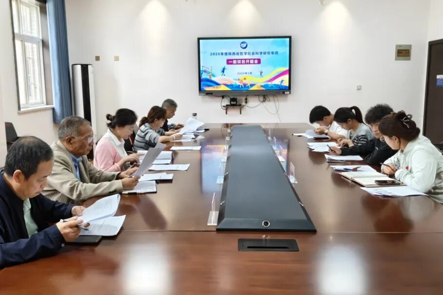 继续浏览会议旨在扎实推进省级哲学社会